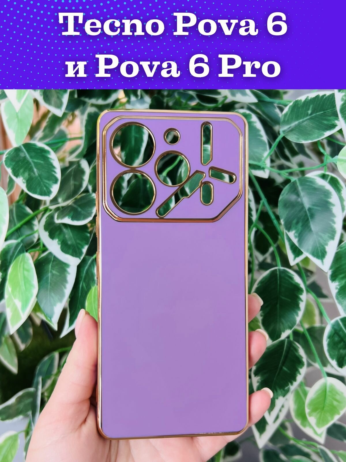 Чехол на Tecno Pova 6 и Tecno Pova 6 Pro / Техно Пова 6 и Техно Пова 6 Про силиконовый inli (Пурпурный)