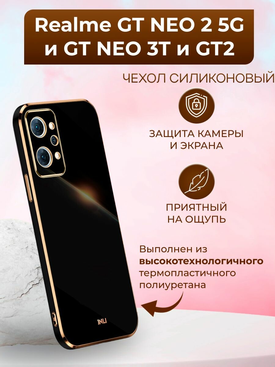 Чехол на Realme GT NEO 2 5G и GT NEO 3T и GT2 / Реалми ГТ НЕО 2 и ГТ НЕО 3Т и ГТ2 силиконовый inli (Чёрный)