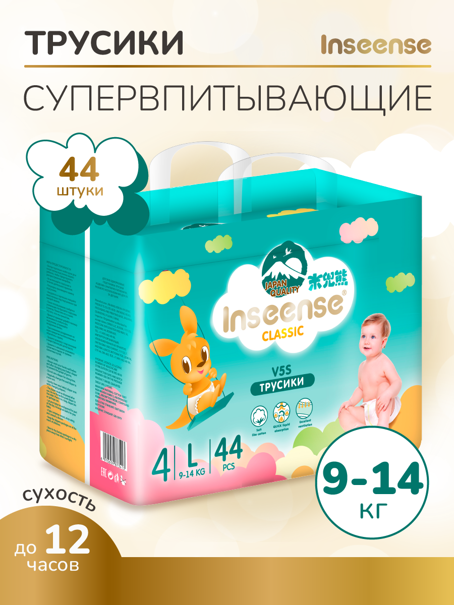 Подгузники трусики INSEENSE Classic V5S, размер L, 9-14 кг