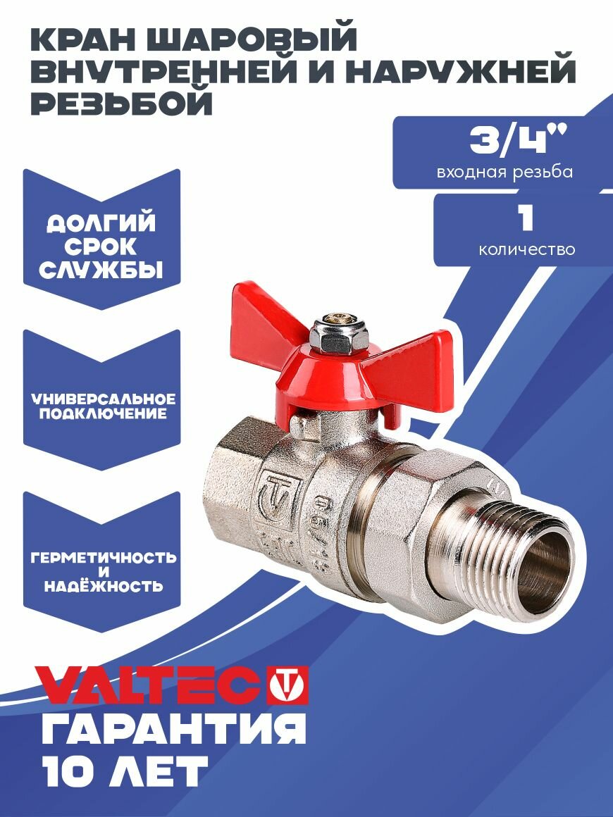 Кран шаровой 3/4" с американкой для воды Valtec, латунный внутренней и наружной резьбой для систем отопления и водоснабжения BASE VT.227. N