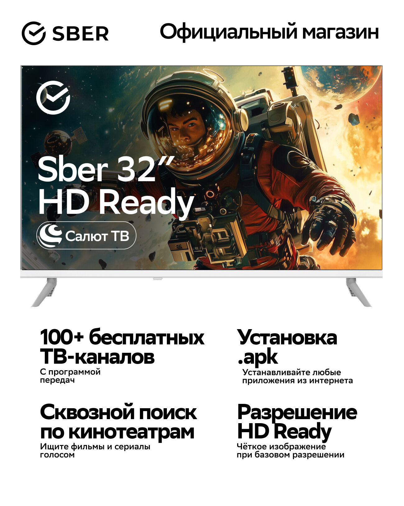Телевизор Sber SDX-32H3011, экосистема Умного Дома Sber, диагональ 32", белый