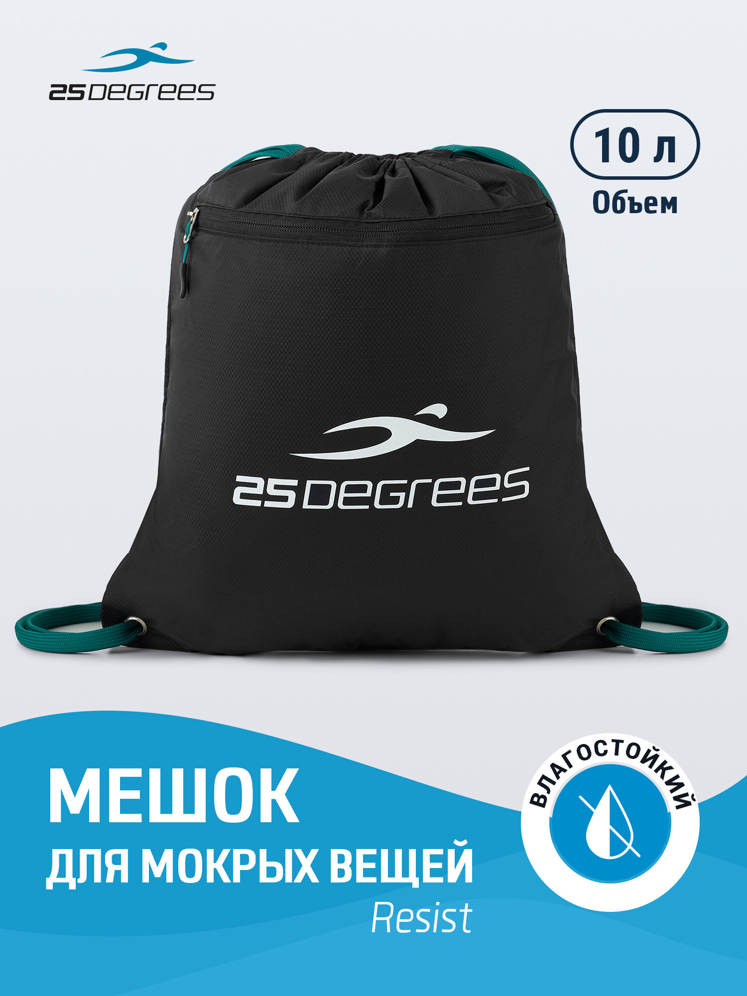 Сумка для мокрых вещей для бассейна непромокаемая 25Degrees Resist, цвет черный