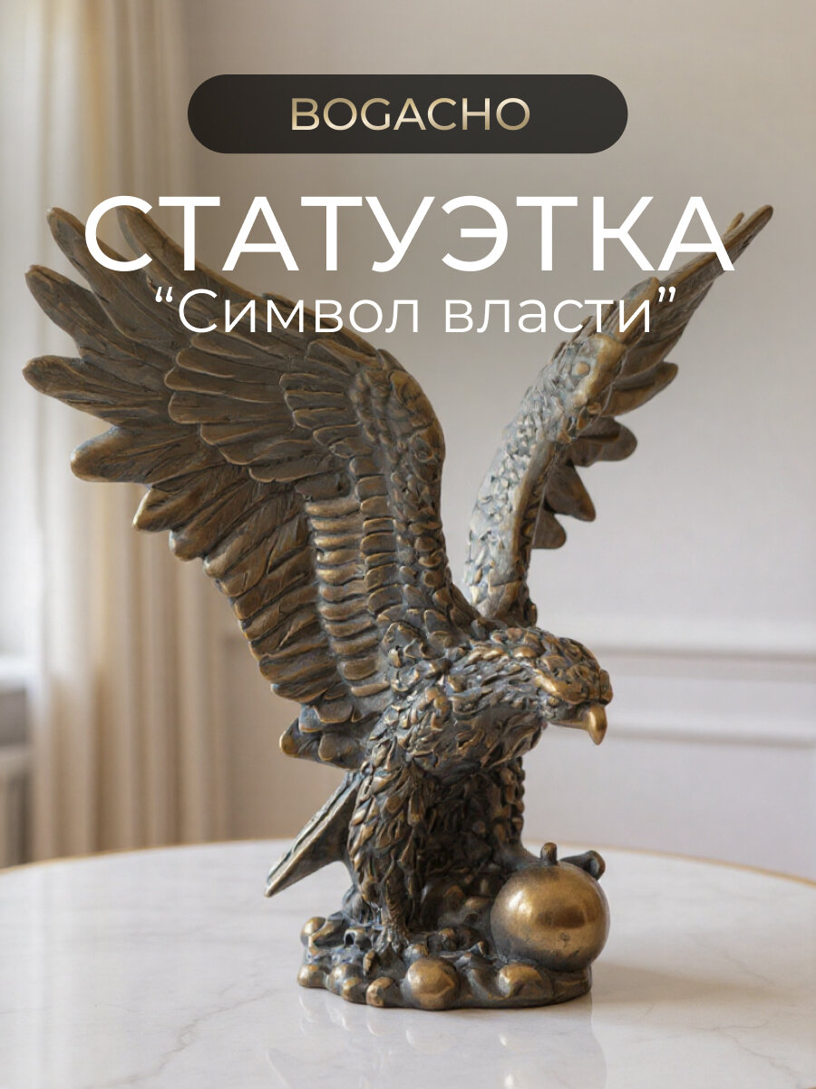 Декоративная статуэтка Bogacho Символ власти для украшения интерьера спальни, гостиной