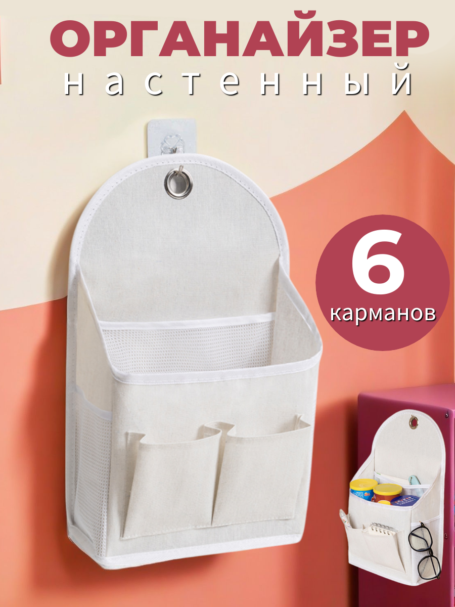 Органайзер подвесной кофр настенный. Цвет белый. 41 х 23 х 10 см.