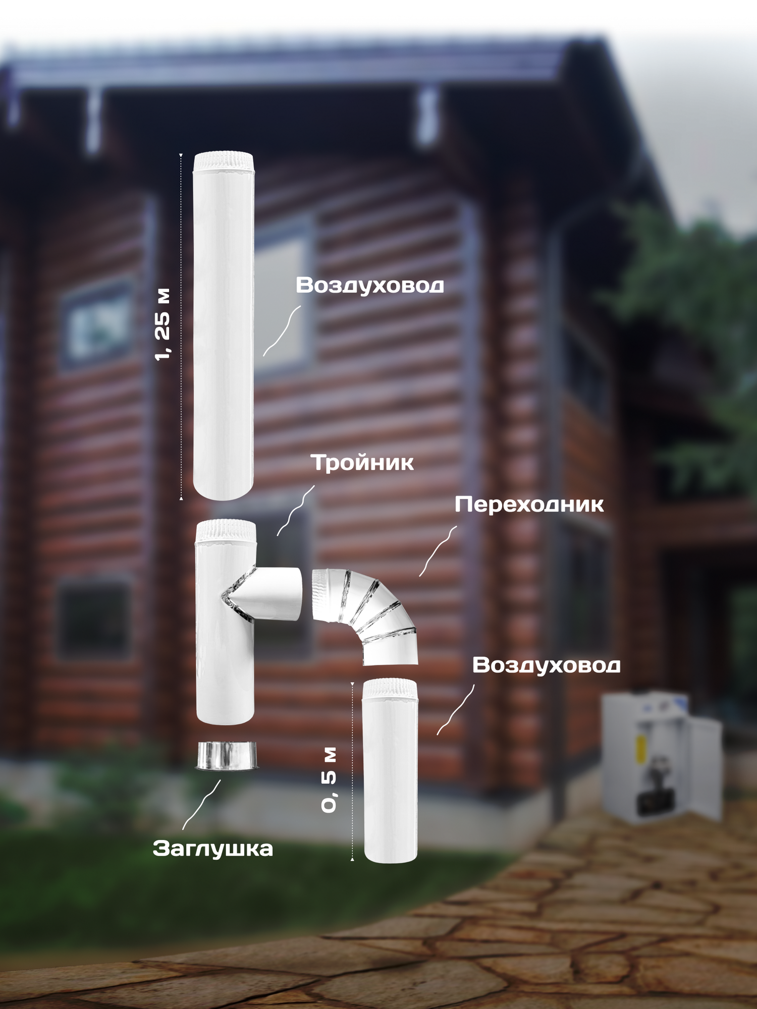 Дымоход D80 мм комплект для газового котла АОГВ из нержавеющей стали