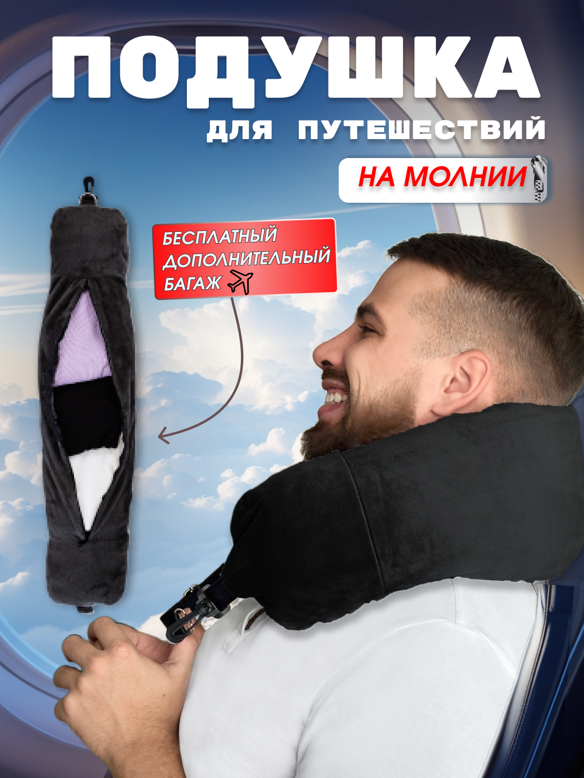 Подушка для шеи
