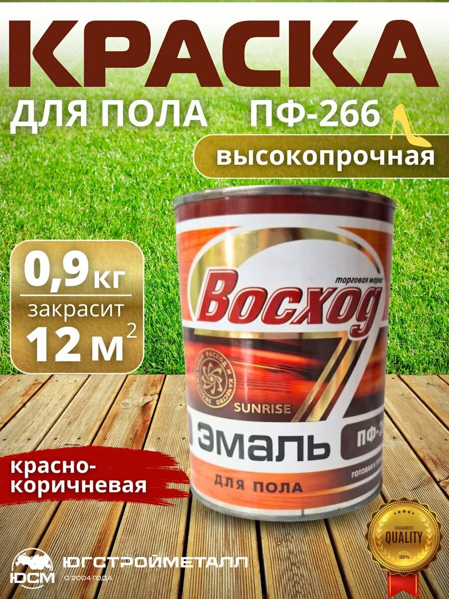 Краска для пола эмаль Восход ПФ-266 09 кг