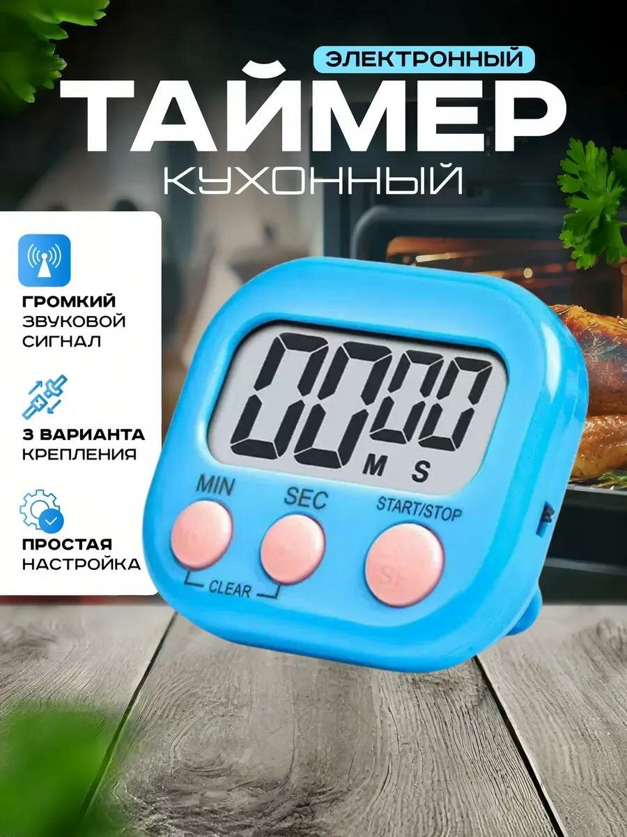 Таймер кухонный электронный таймер кухонный на магните со звуковым сигналом будильник для кухни7 х 2 х 6.5 см