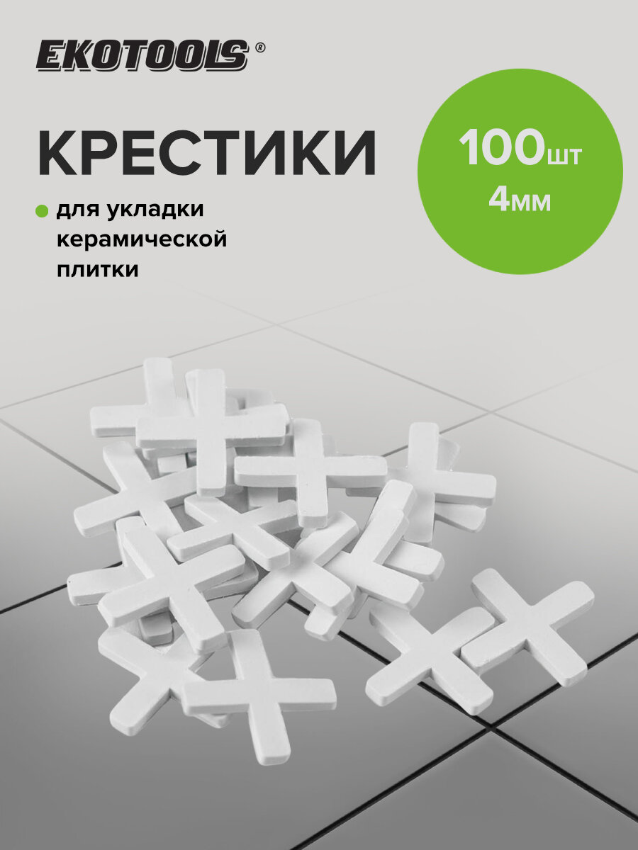 Крестики для плитки 4 мм 100 шт EKOTOOLS