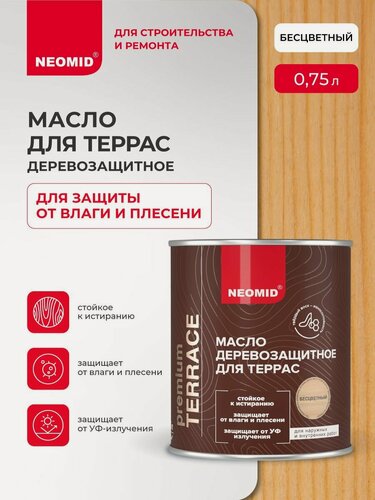 Изображение товара Масло для деревянных террас NEOMID PREMIUM Terrace (Бесцветный, 0.75 л) / Масло для дерева