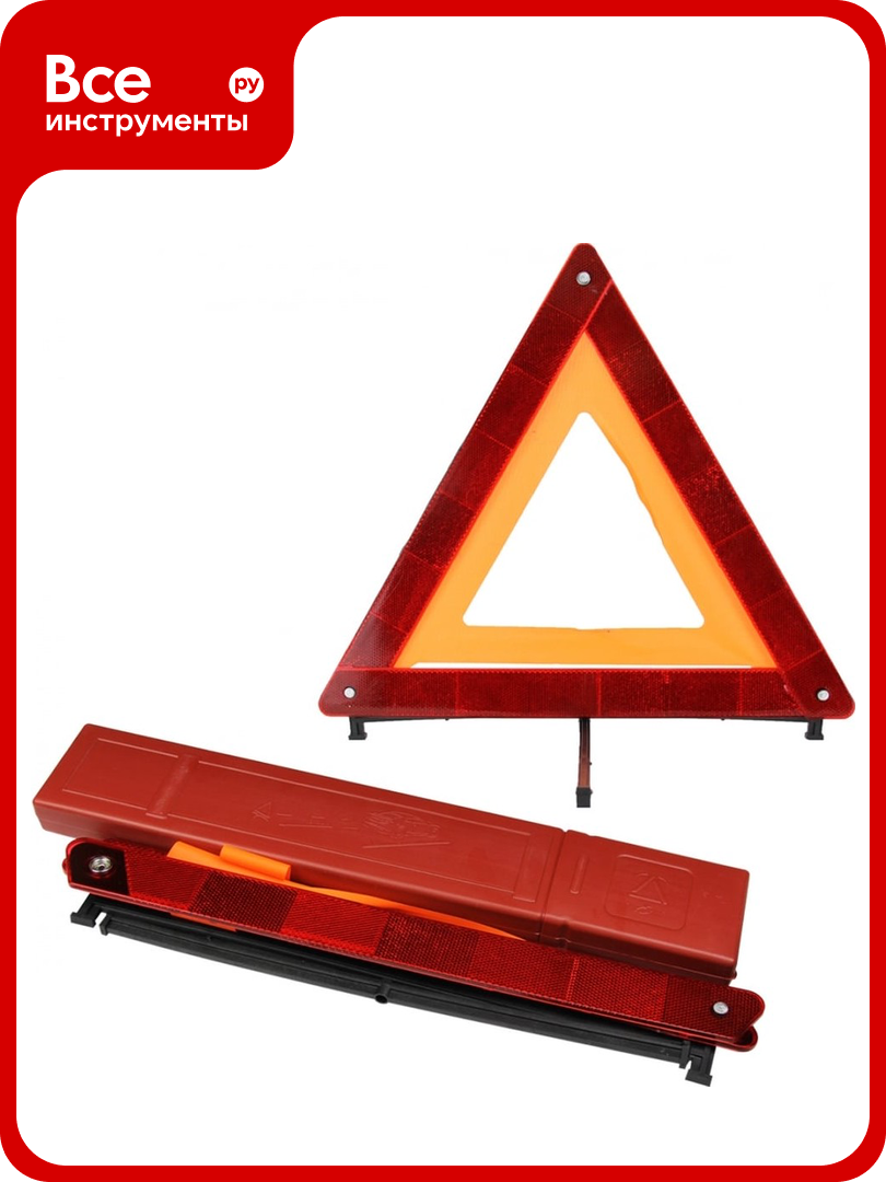 Знак аварийной остановки Nova Bright средний c аракалом (пластмассовый пенал) 47817