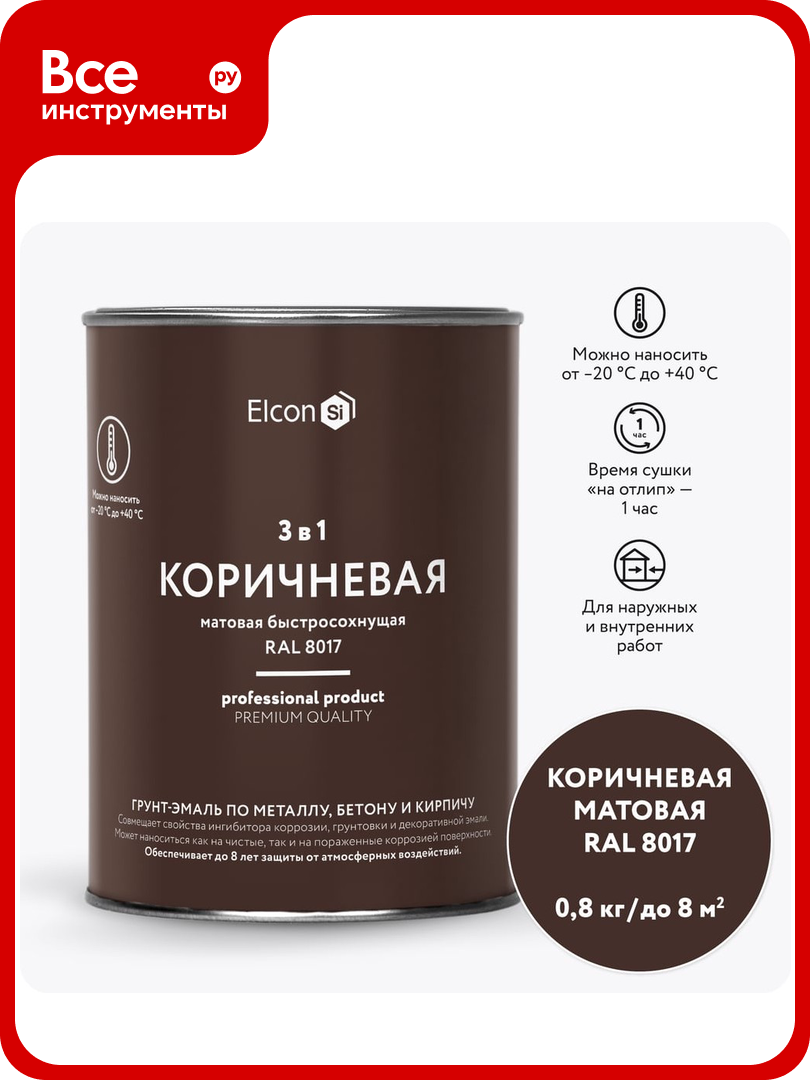 Быстросохнущая грунт эмаль по металлу Elcon 3 в 1 по ржавчине  матовая  коричневая  0 8 кг 00 00462303