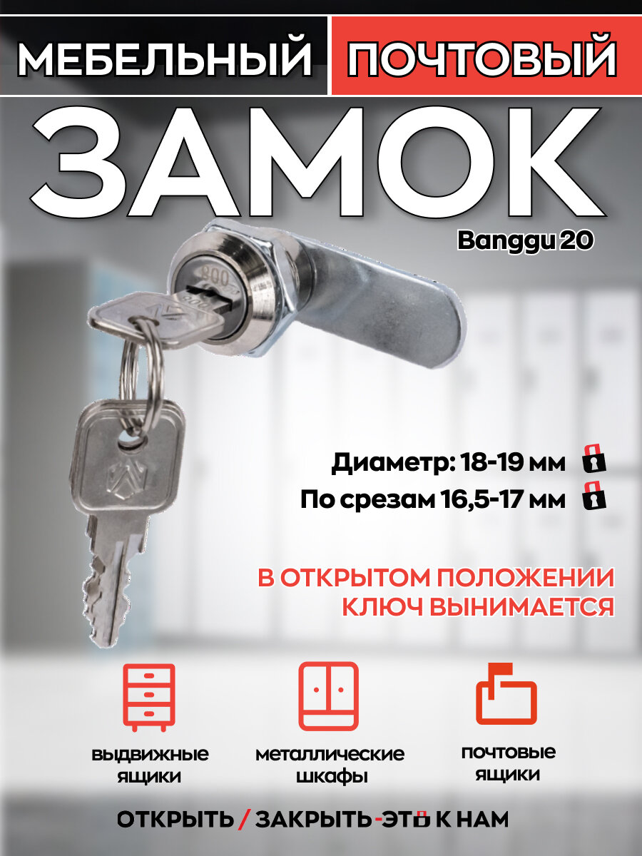 Почтовый замок Banggu 20 мм мастер