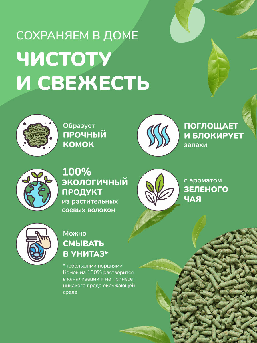 Наполнитель Qushy для кошачьего туалета комкующийся растительный "Зеленый Чай" 18 кг/48 л — фото 1