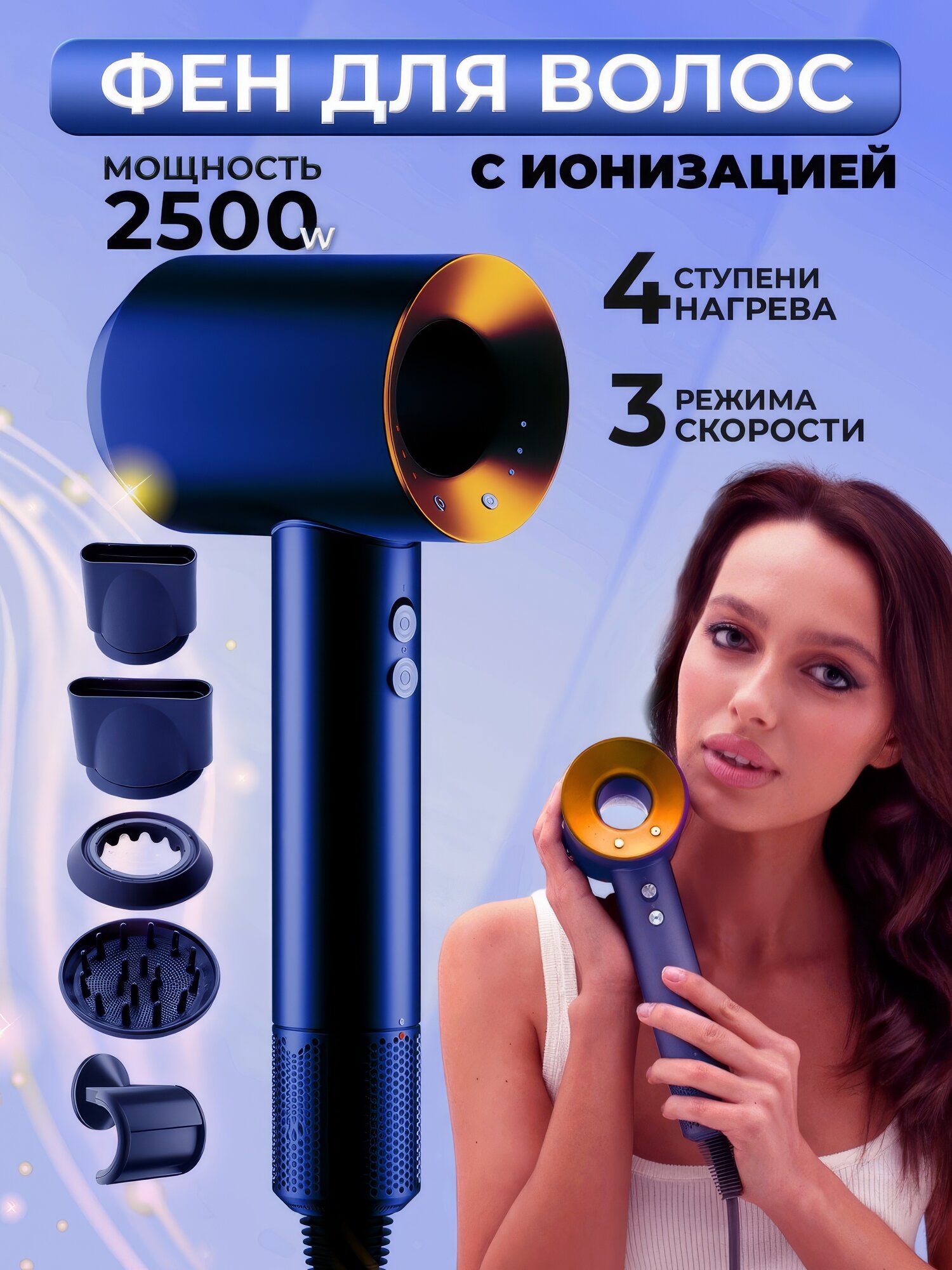Фен для волос профессиональный 5в1 с ионизацией, мощность 2500Вт