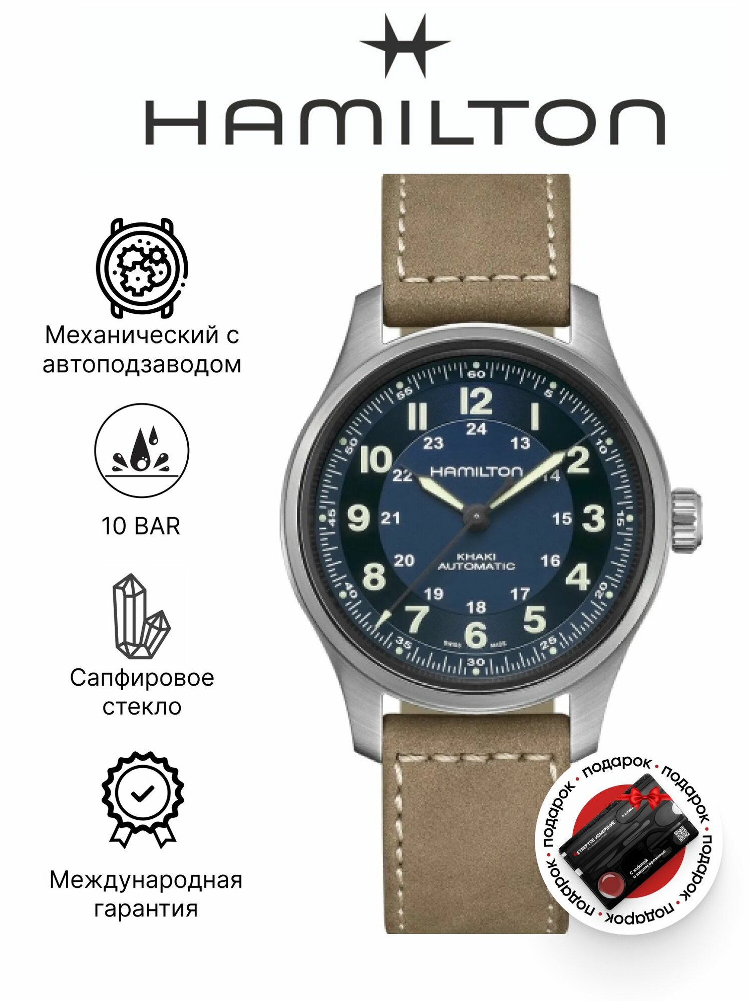 Наручные часы Hamilton
