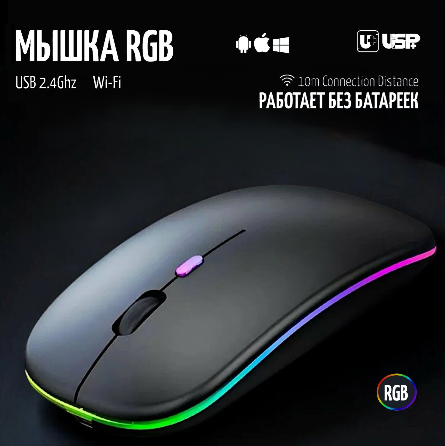 Мышь компьютерная, беспроводная, USB, Bluetooth, RGB, черная матовая