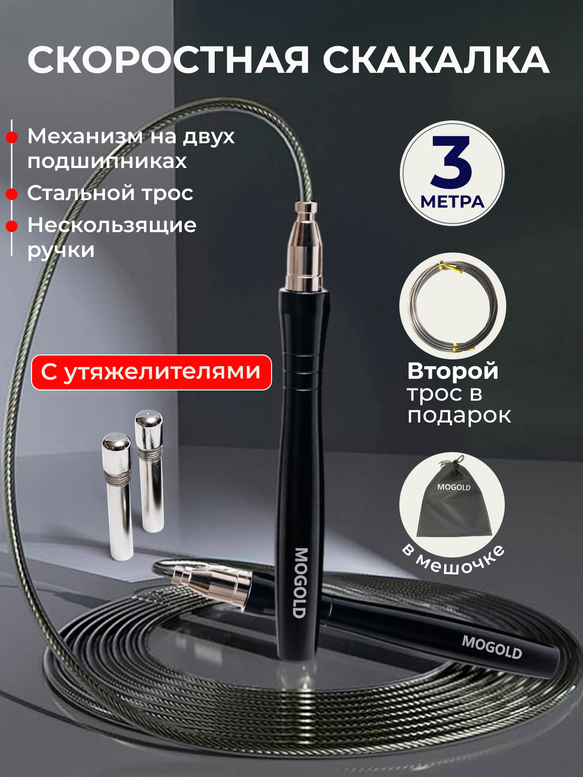 Скакалка гимнастическая профессиональная с подшипником