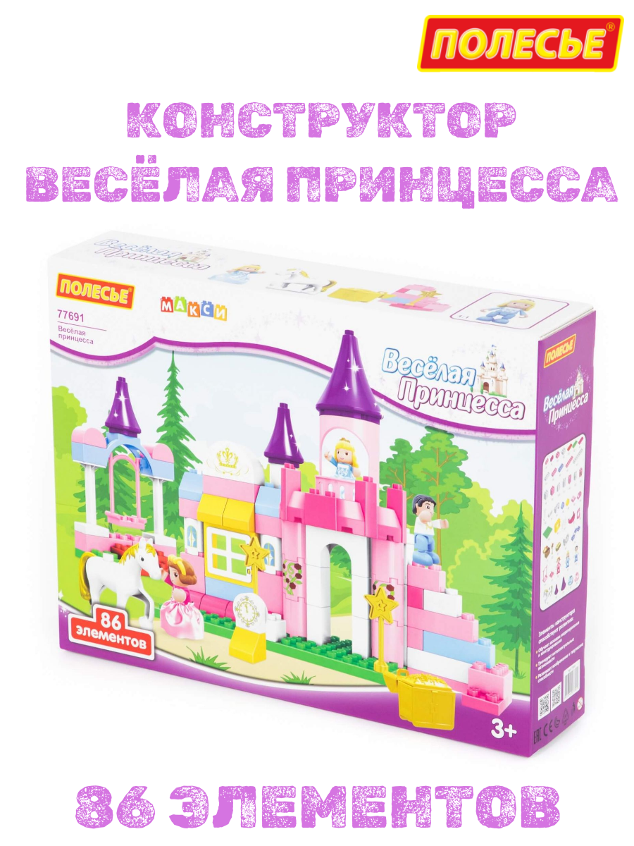 Конструктор "Полесье" - "Макси" - "Весёлая принцесса", 86 элементов