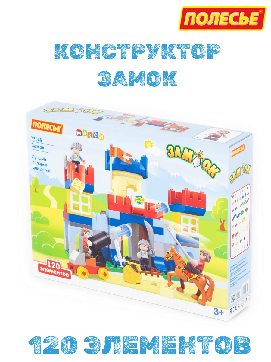 Конструктор Полесье "Замок", 120 деталей, для мальчиков и девочек