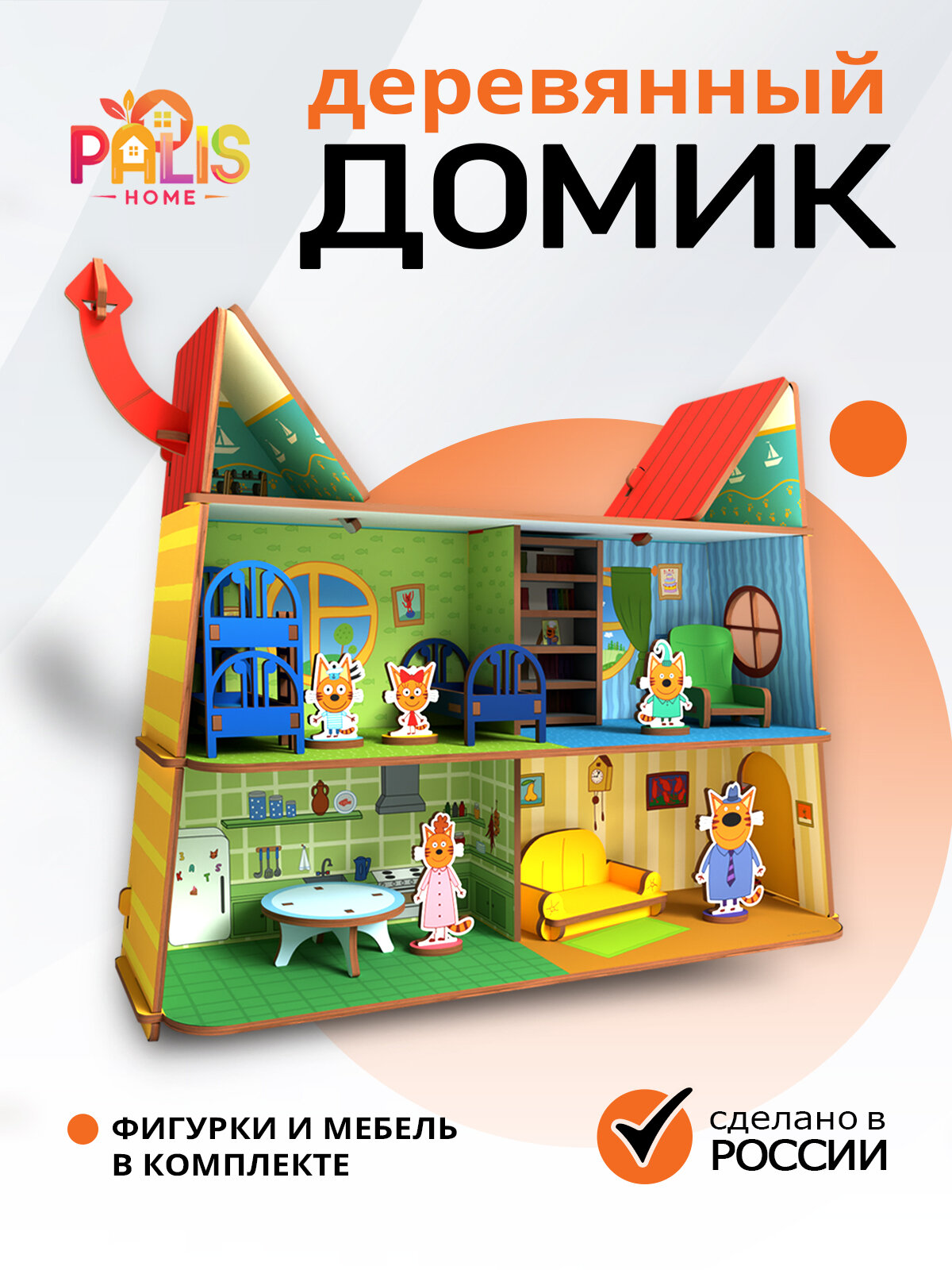 Кукольный деревянный домик три кота для игрушек PalisHome с персонажами и мебелью