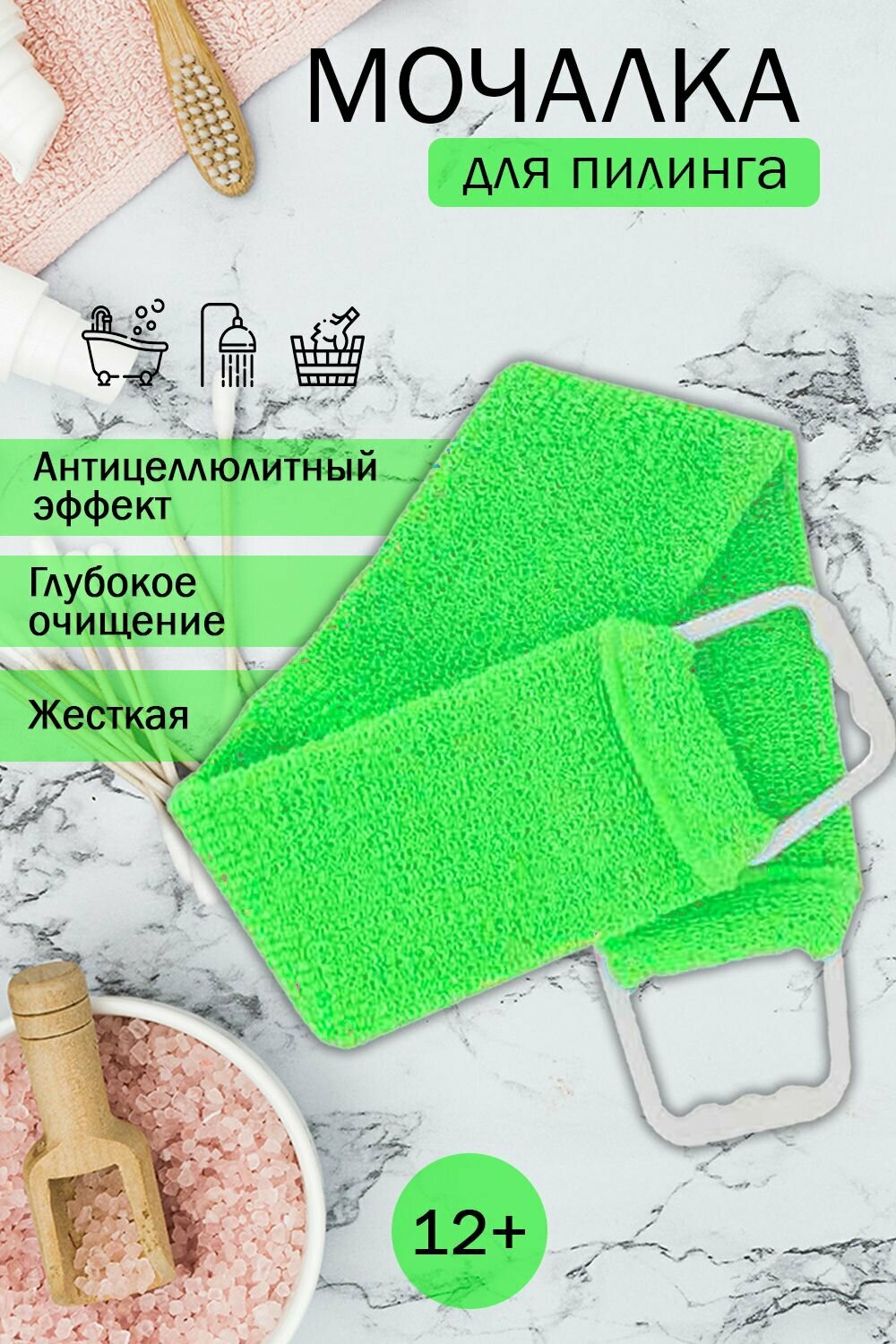 Мочалка с ручками длинная, жесткая Зеленая, массажная для бани вехотка