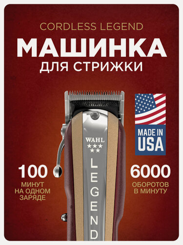 Изображение товара Машинка для стрижки волос "Cordless Legend", роторный мотор, до 100 минут работы, набор насадок
