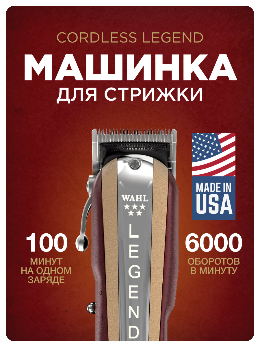 Машинка для стрижки волос "Cordless Legend", роторный мотор, до 100 минут работы, набор насадок