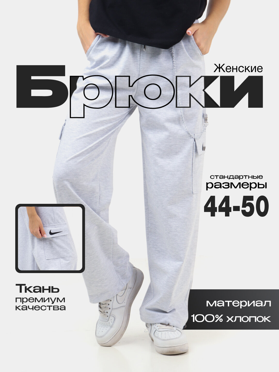Брюки джоггеры 100см