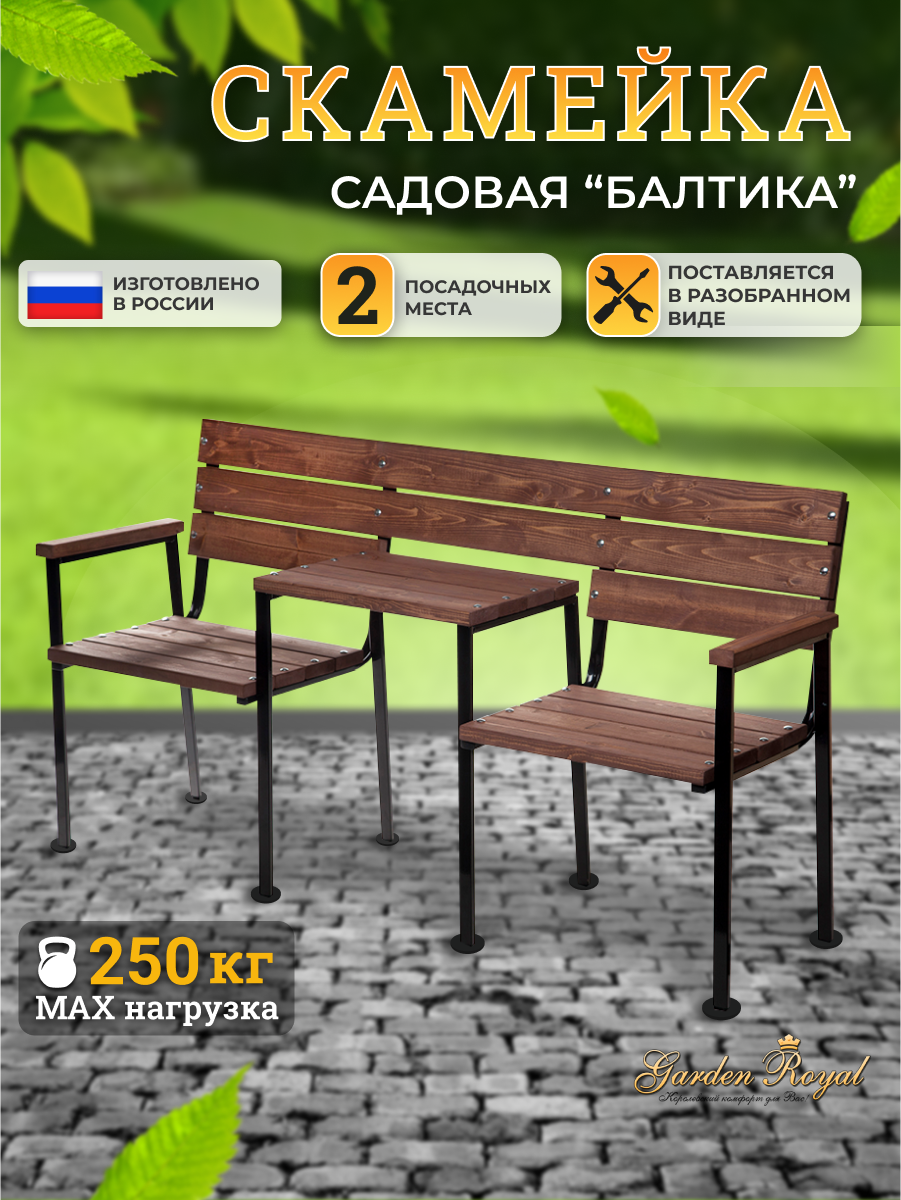 Скамья садовая со столиком 