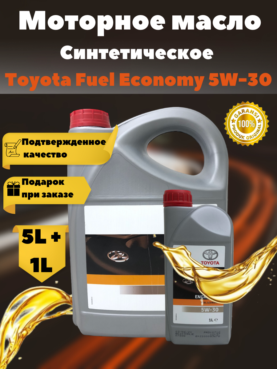 Моторное масло 5W-30 Toyota Fuel Economy 5+1 л