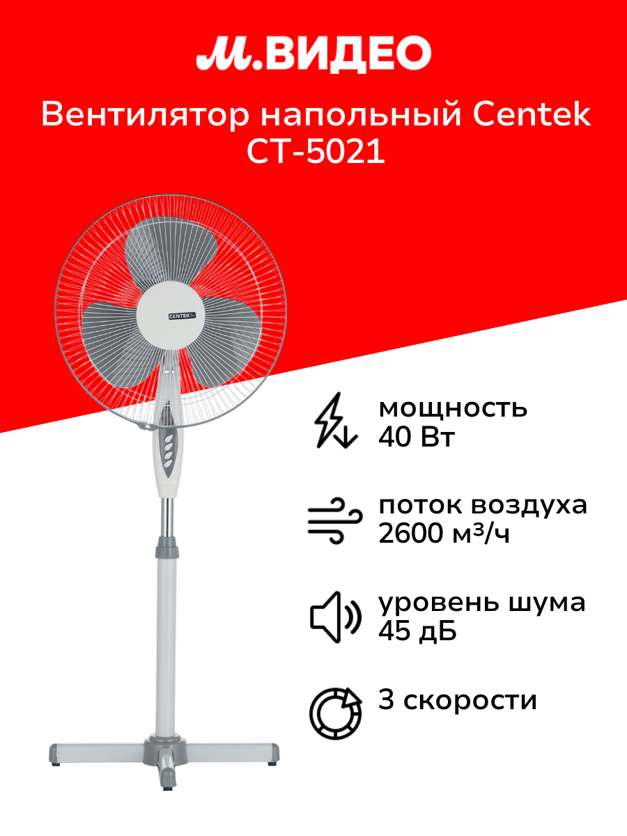 Вентилятор напольный Centek CT-5021