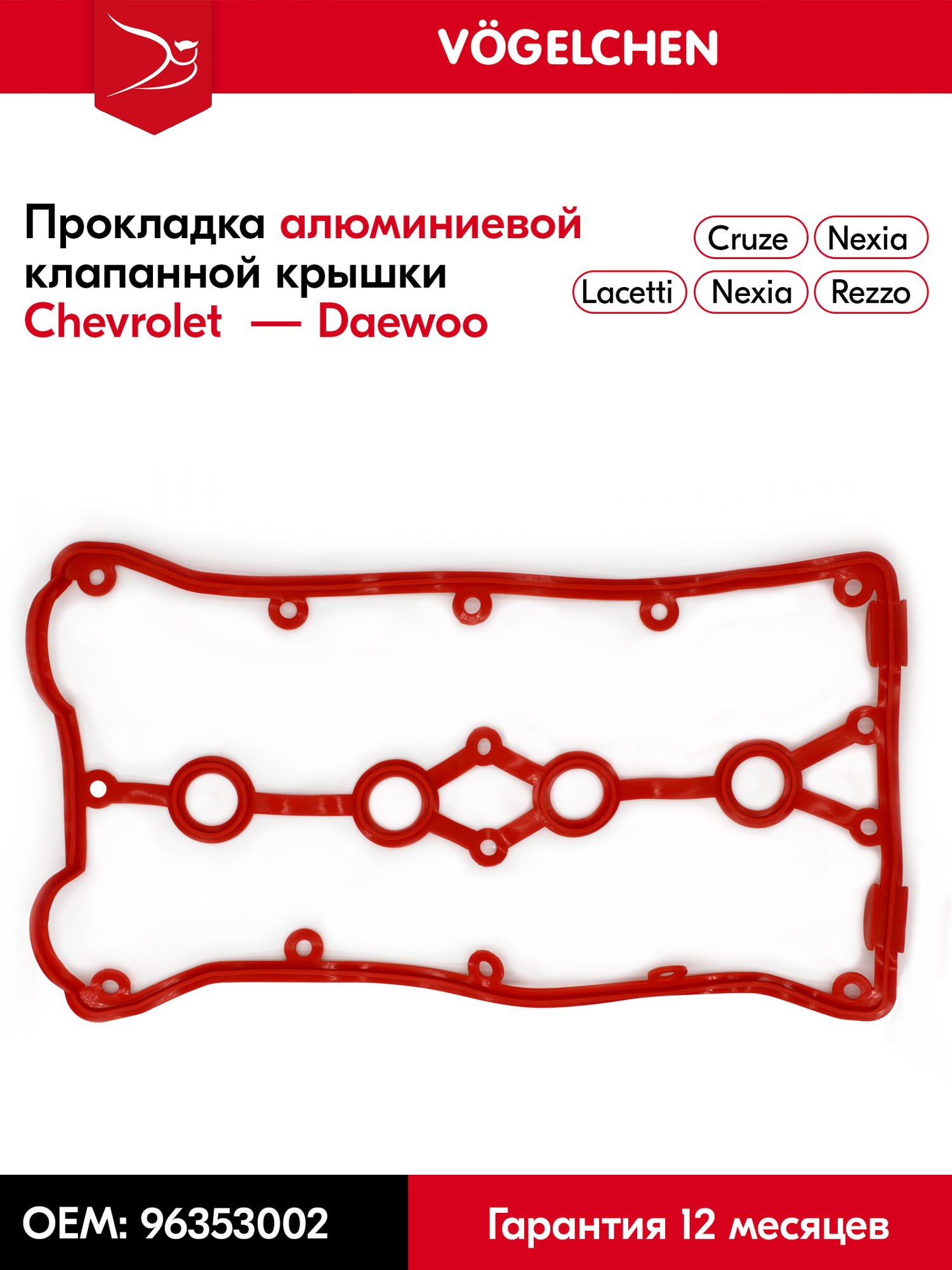Прокладка для алюминиевой клапанной крышки Chevrolet Lacetti, Cruze 96353002 (216-198-MFD3) арт. 96353002