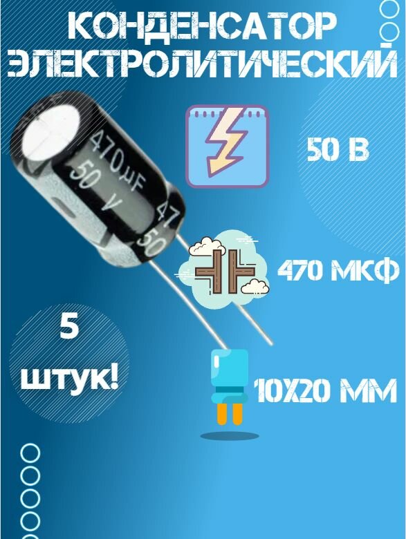 5 шт, Конденсатор электролитический JWCO 50В 470мкФ, 10 х 20 мм