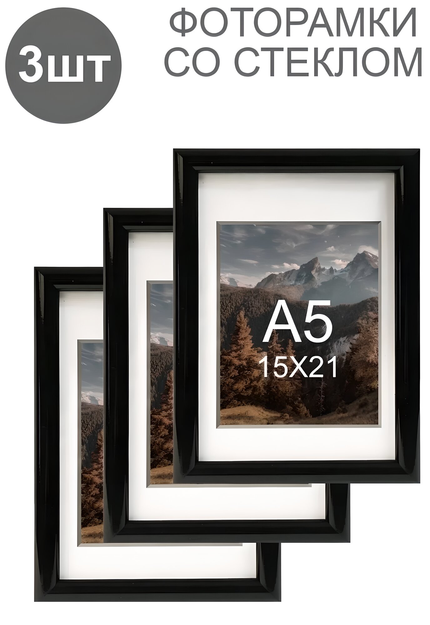 Фоторамка формата 15х21, А5, фоторамка со стеклом, комплект из 3 штук, пластик, черный лак