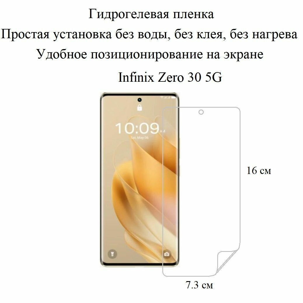 Глянцевая гидрогелевая плёнка на экран Infinix Zero 30 5G