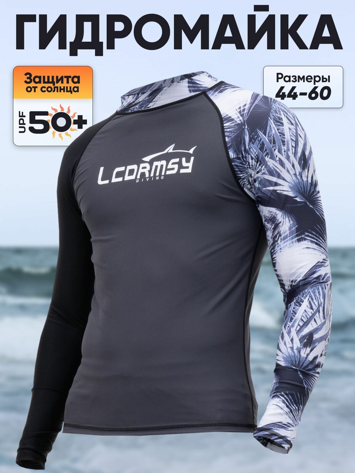 Гидромайка SURF TIME "Lcdrmsy", унисекс, размер 52-54, черная, серая