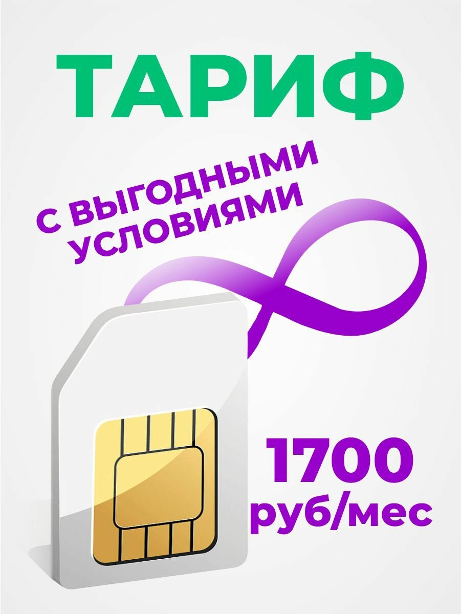 Sim-карта МегаФон для модема и роутера (Безлимитный интернет)