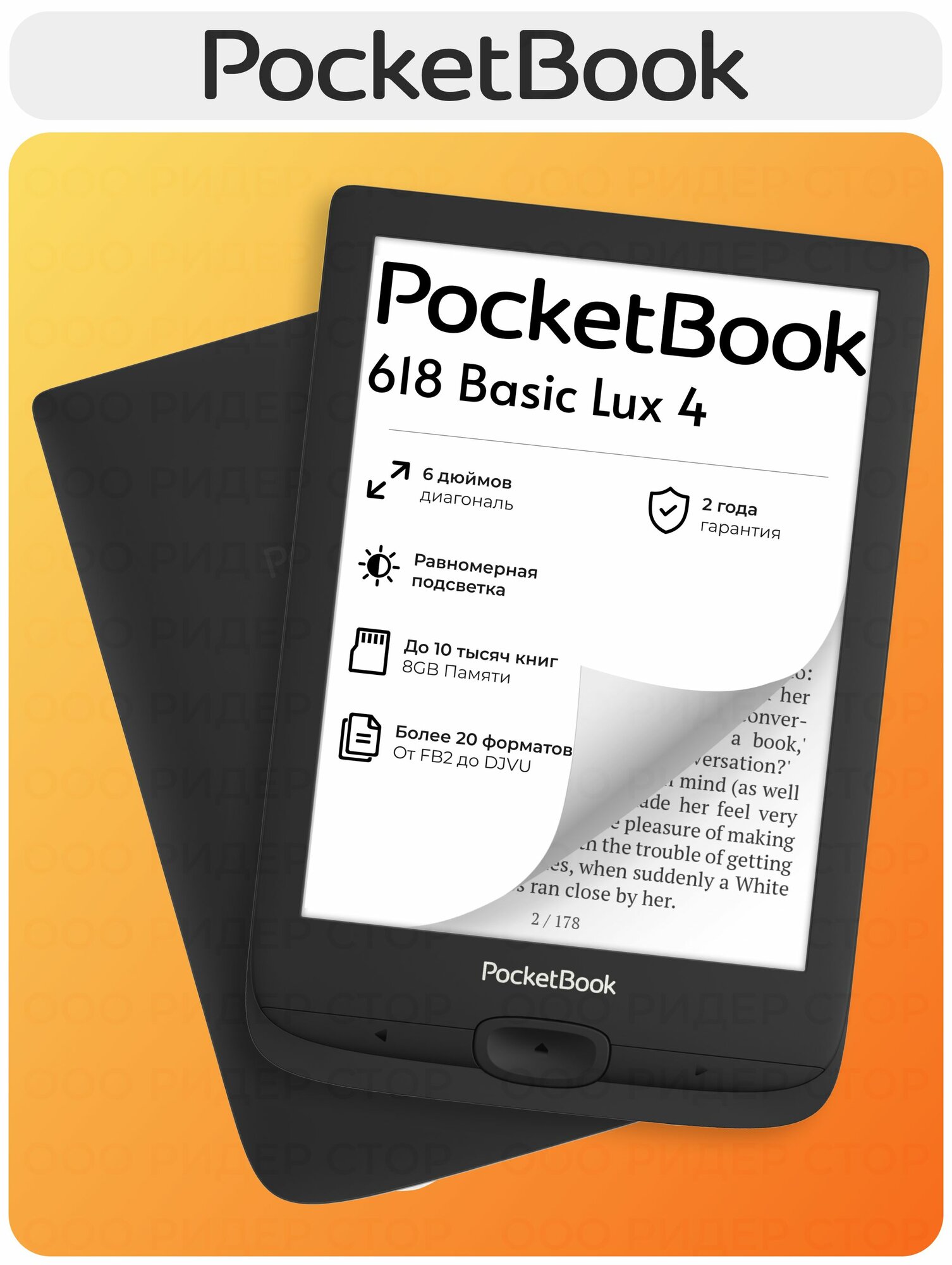 Электронная книга PocketBook 618 Basic Lux 4