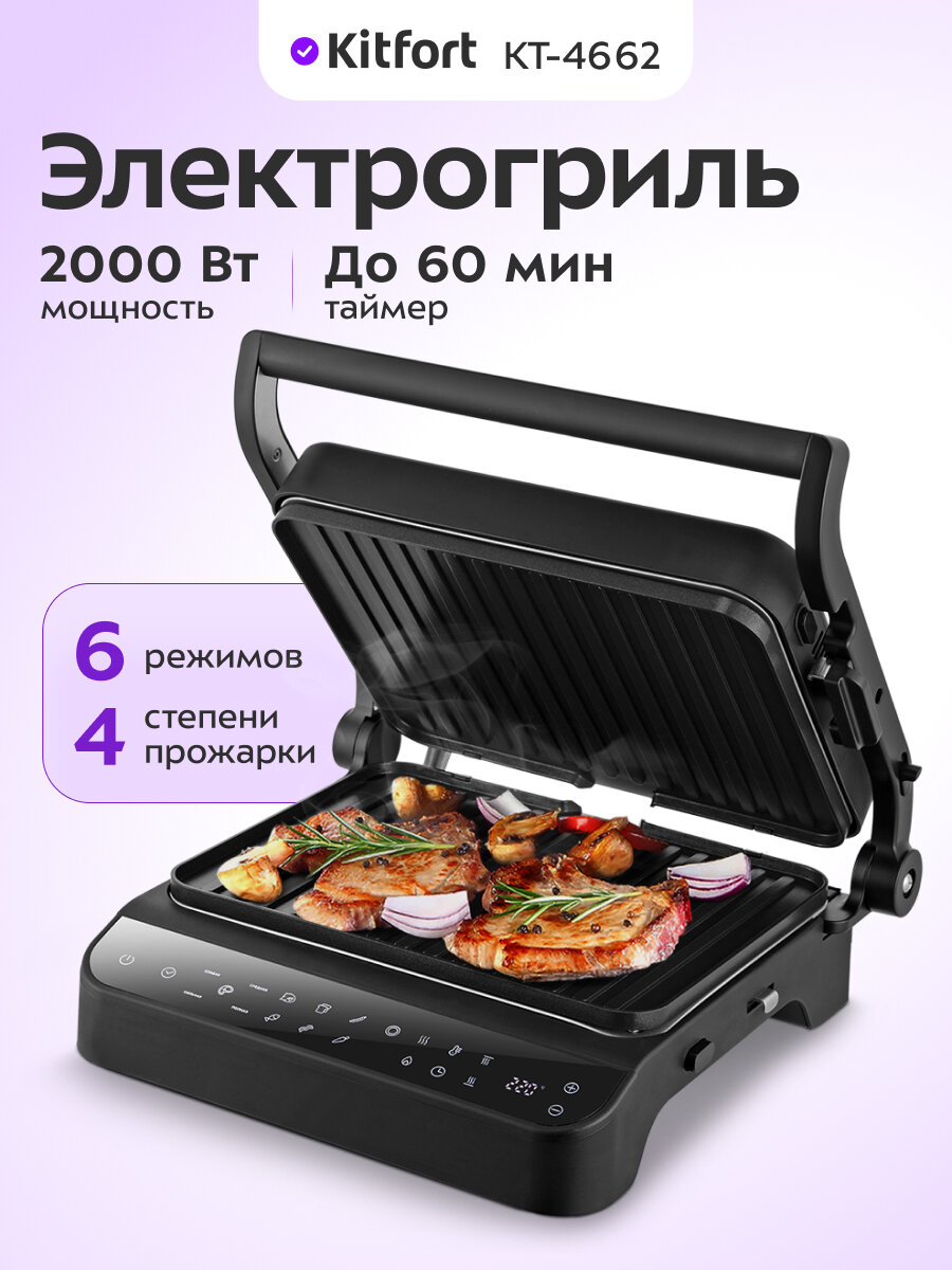Электрогриль Kitfort КТ-4662