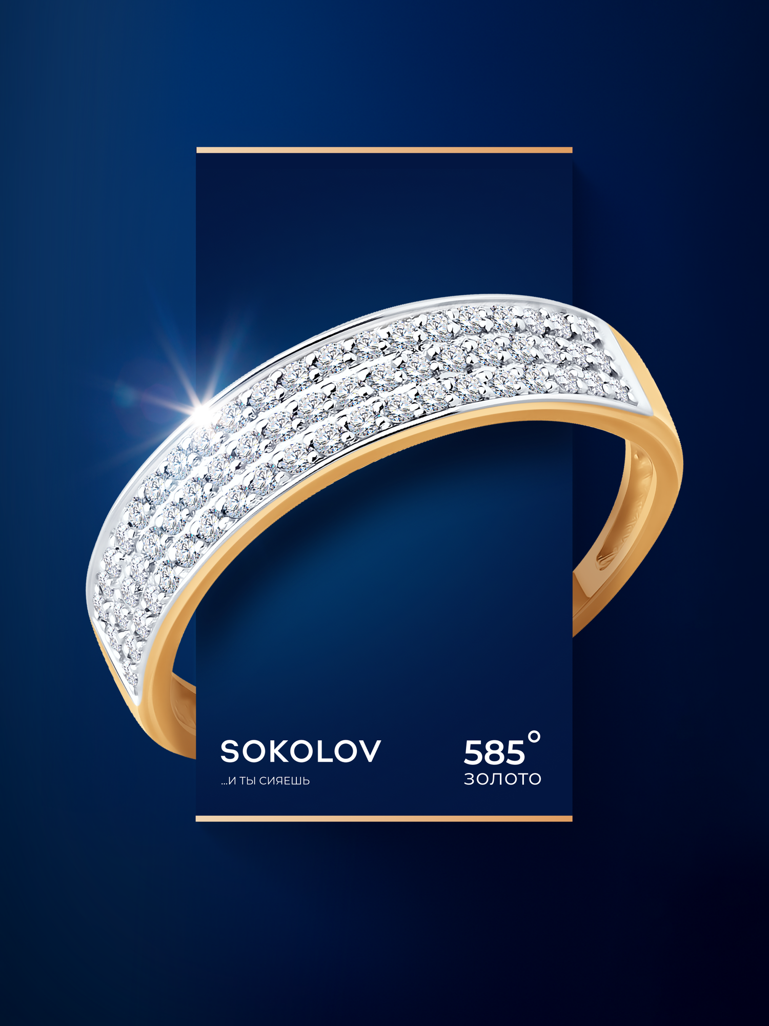 Кольцо SOKOLOV, красное золото, 585 проба, родирование, бриллиант, размер 17.5, бесцветный