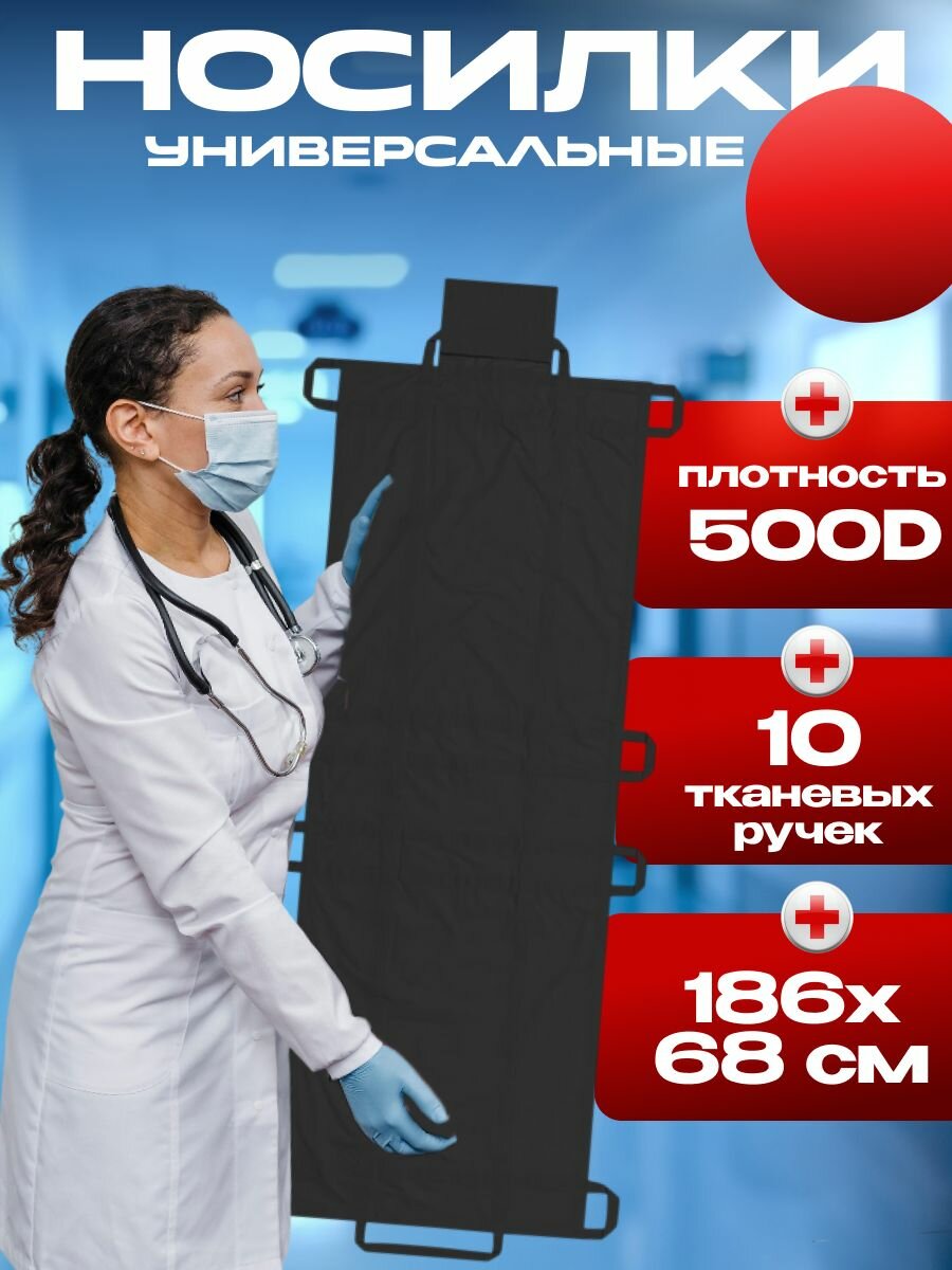 Rhino rescue Носилки бескаркасные Многоразовые складные носилки