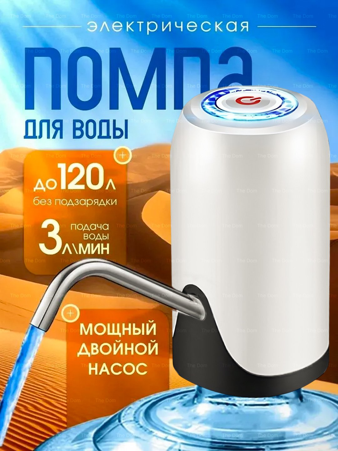 Помпа диспенсер дозатор для воды, напитков, насос для воды электрическая, 5,10,18.9 л