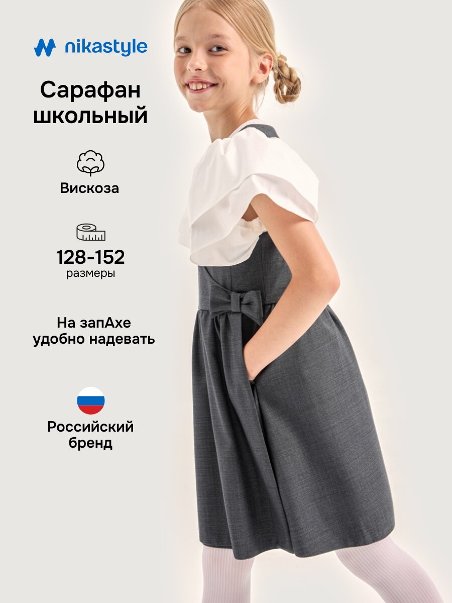 Школьное платье NIKASTYLE размер 140-68 серый
