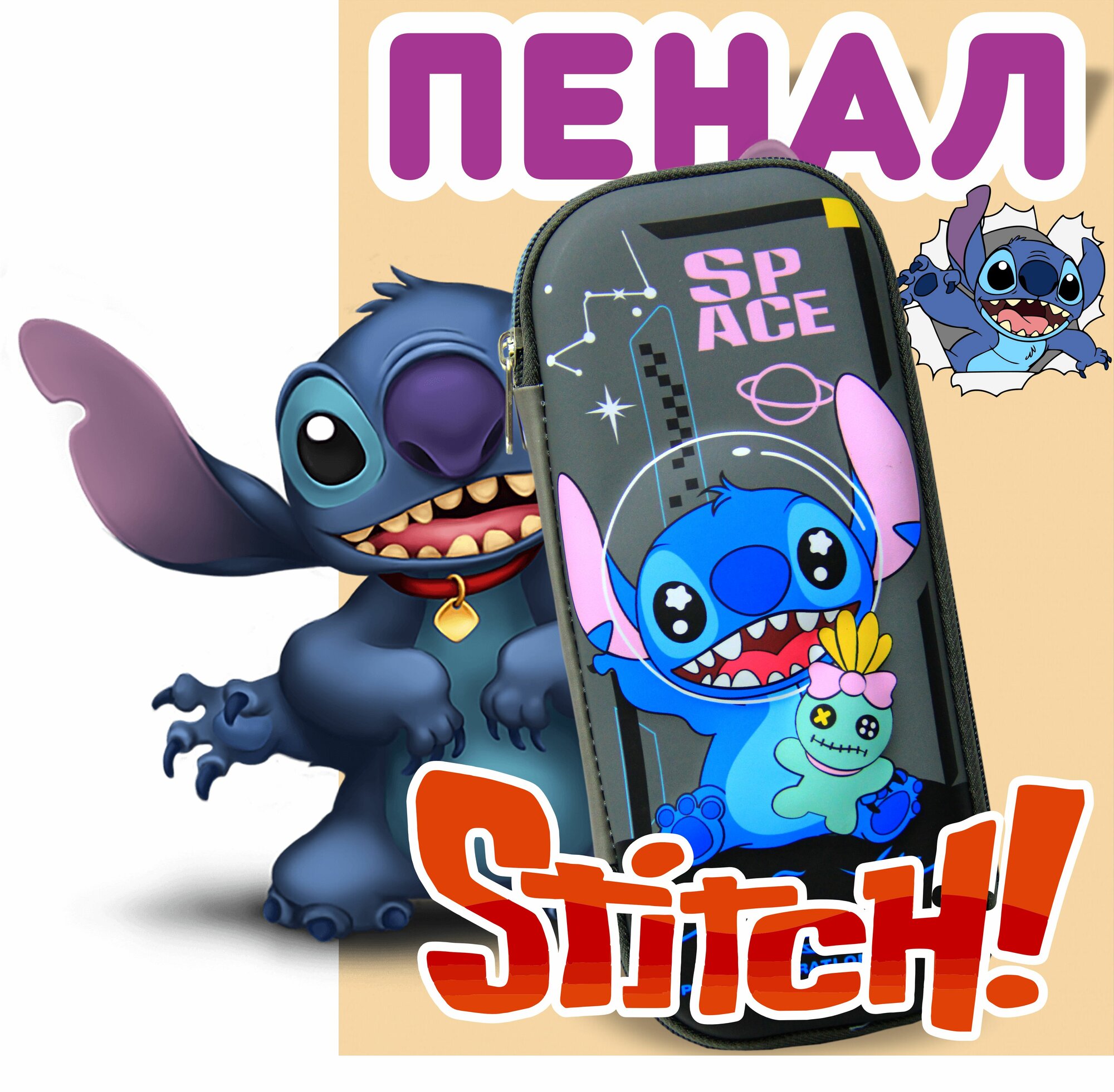 Пенал "Стич", для начальной/средней школы, с изображением героя Дисней