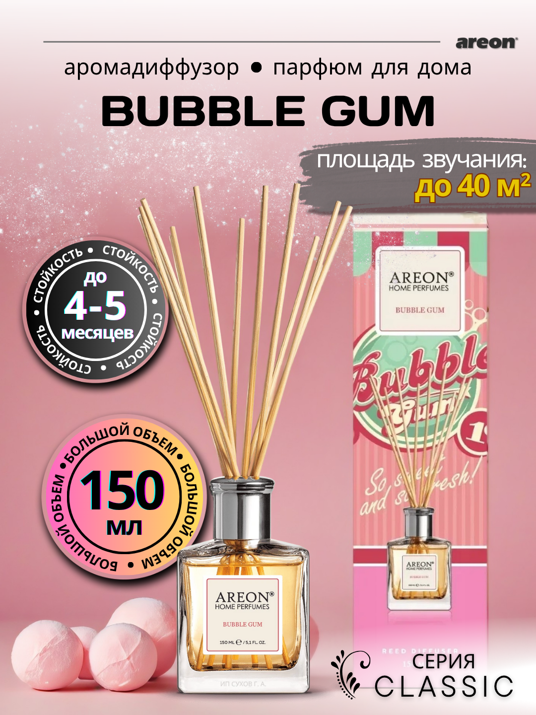 Ароматический диффузор Areon Classic, аромат Bubble Gum, для дома/офиса/квартиры, с палочками, 150 мл