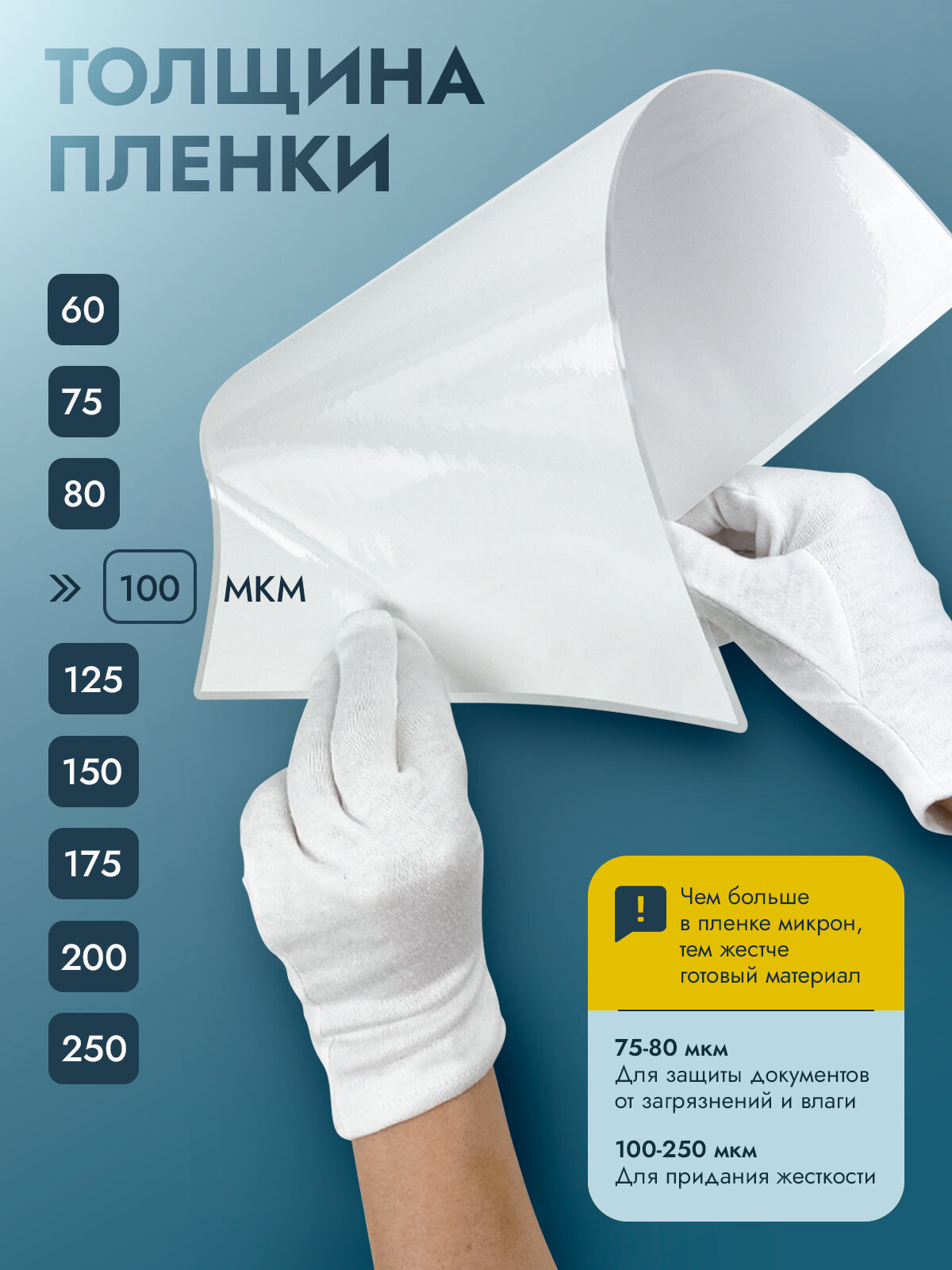 Пленка для ламинирования А4 ГЕЛЕОС, 100 мкм, 100 штук, глянцевые — фото 1