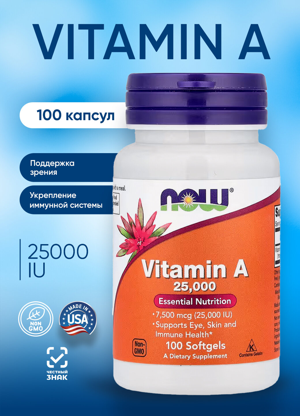 Now Foods Vitamin A 25000 IU 100 soft НАУ Витамин А 25000 IU 100 капсул