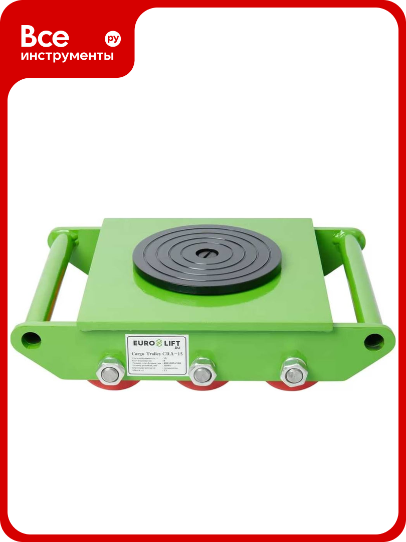 Роликовая подкатная платформа EURO-LIFT CRA15 15 т 00016976