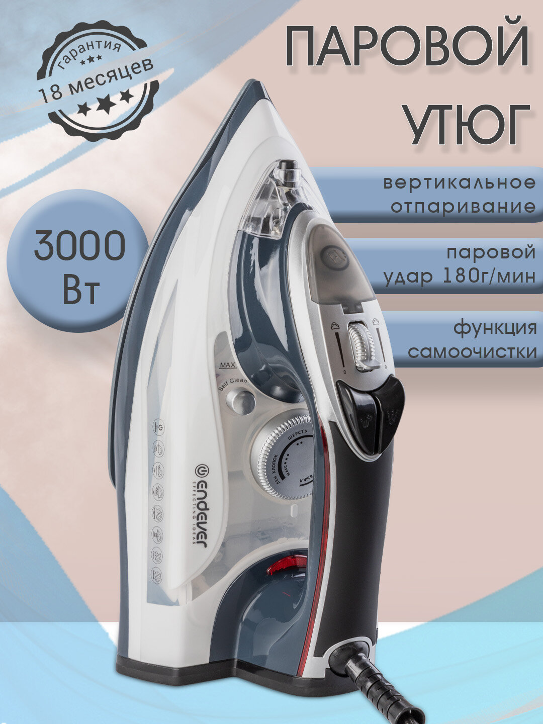 Утюг с отпаривателем Endever Delta 228  3000 Вт  самоочистка  автоотключение